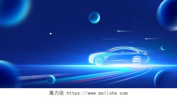 蓝色时尚智能汽车宣传展板背景